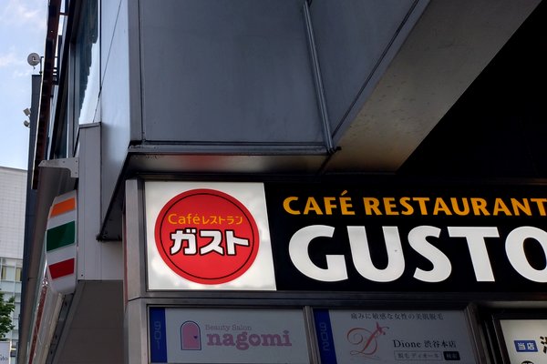 ガスト