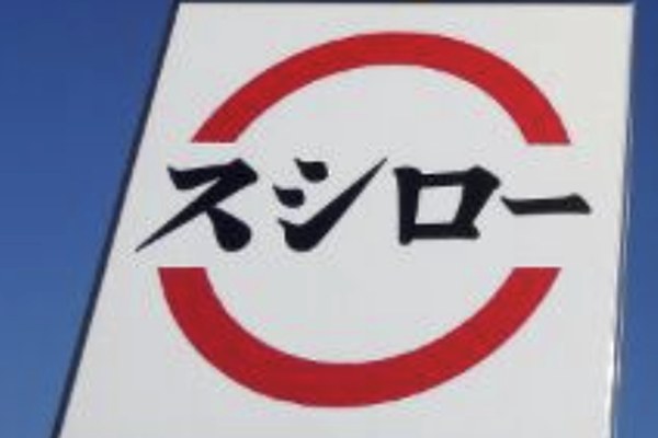 スシロー